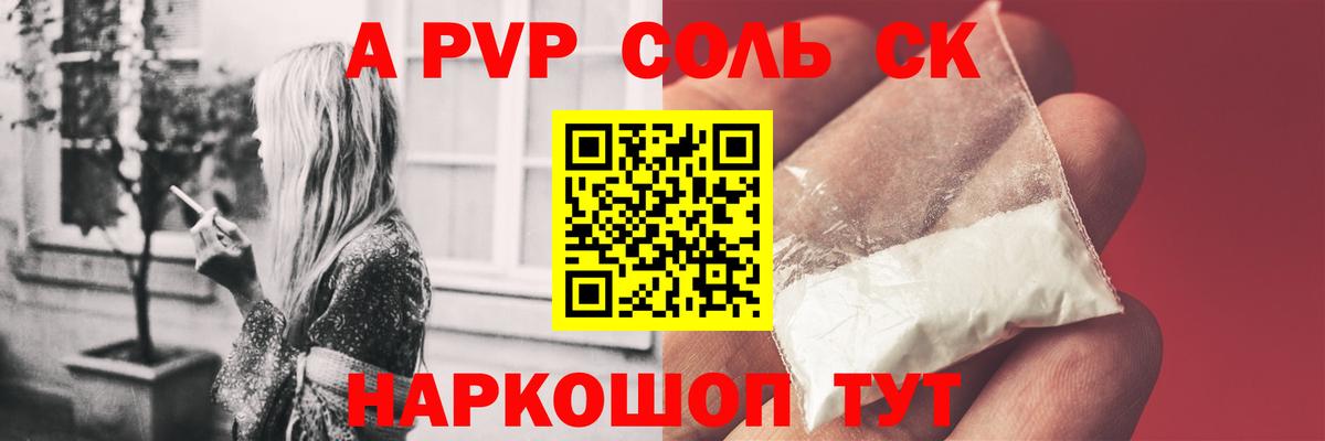 A-PVP Соль Мегион