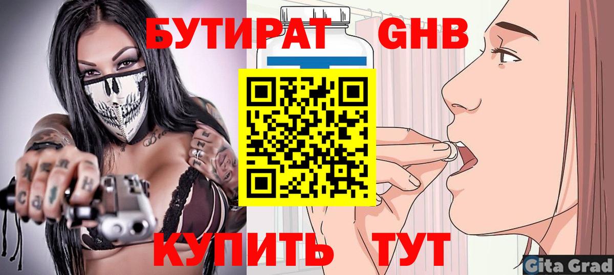 БУТИРАТ Butirat  БУТИРАТ  Мегион  Вход с VPN 
