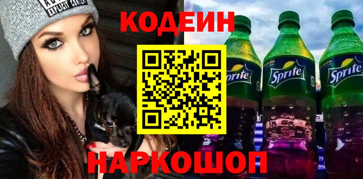 купить   Вход с VPN  Мегион  Кодеин Purple Drank 