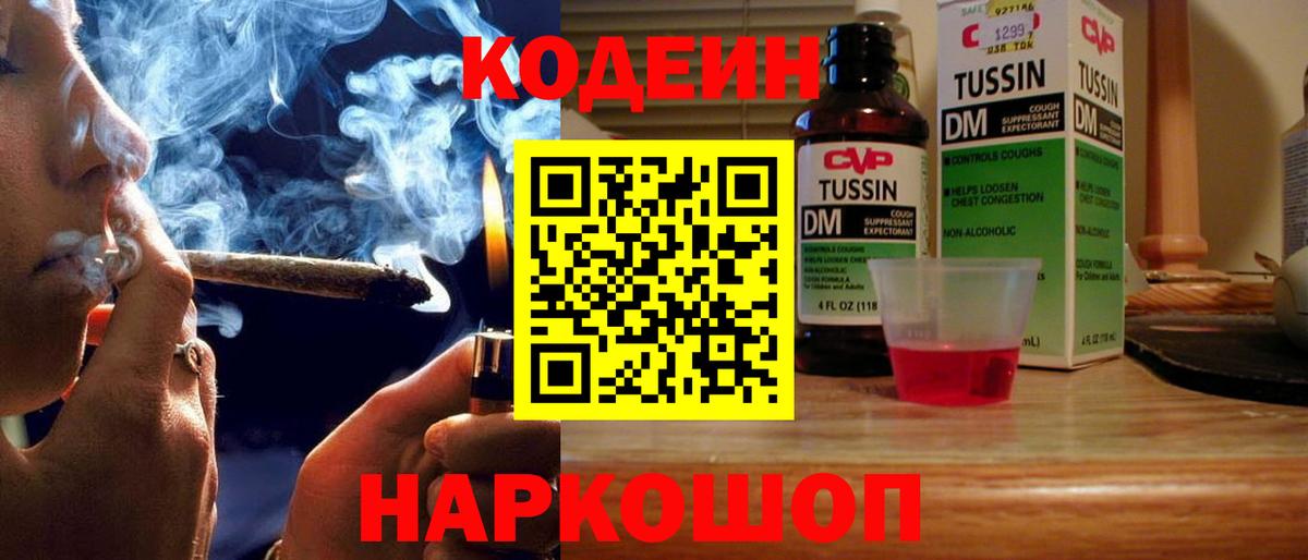 Codein Purple Drank Мегион