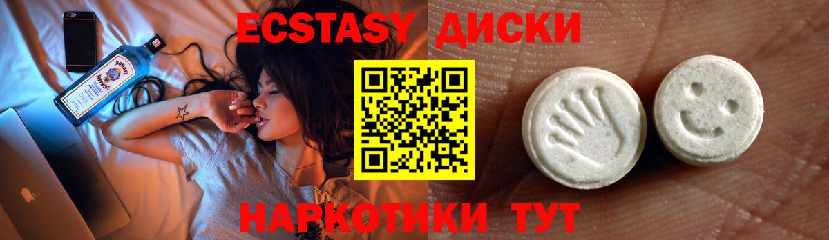 Экстази диски Мегион